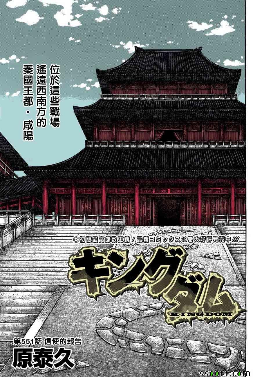 🍘王者天下 第551话 第1页