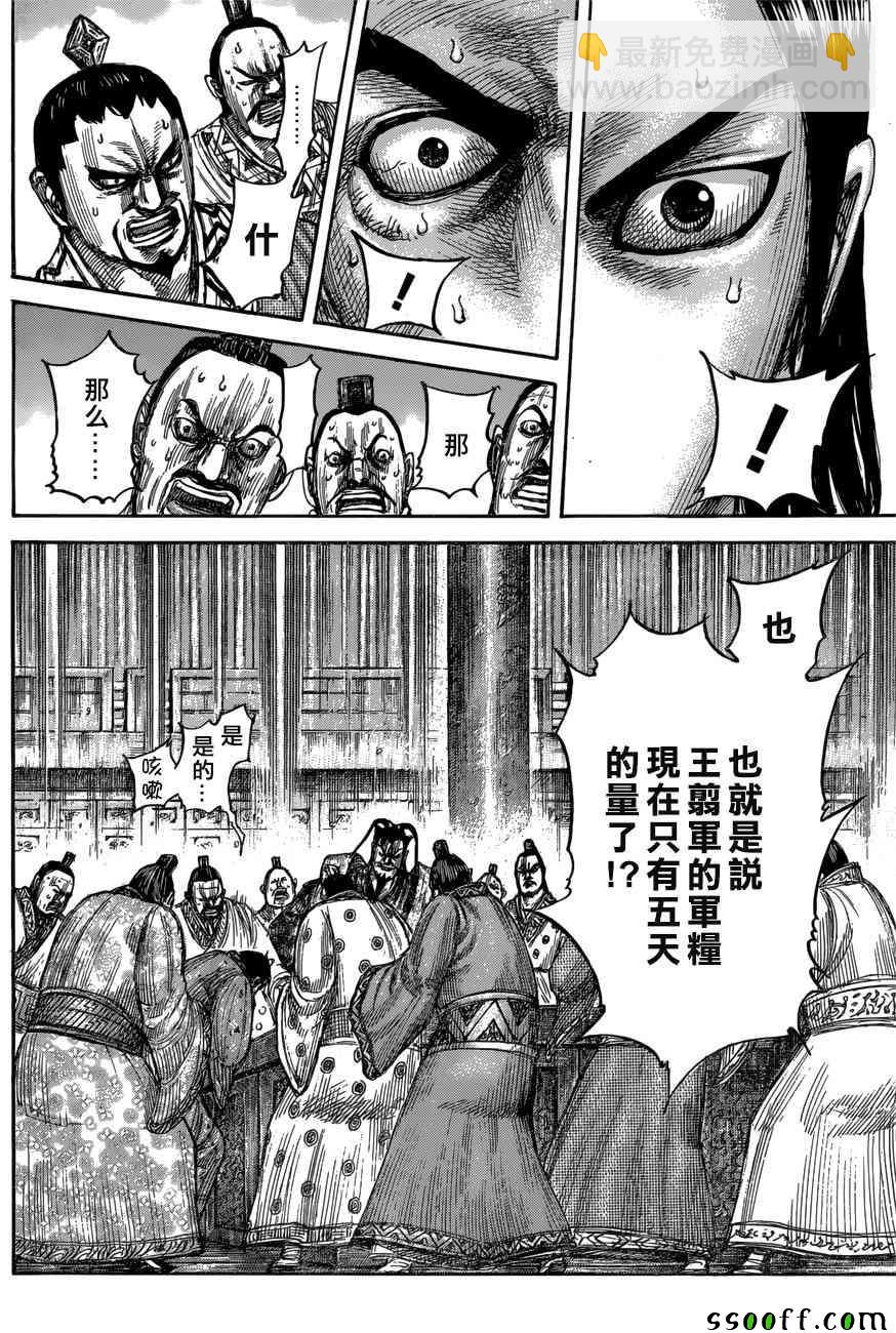 🍘王者天下 第551话 第10页