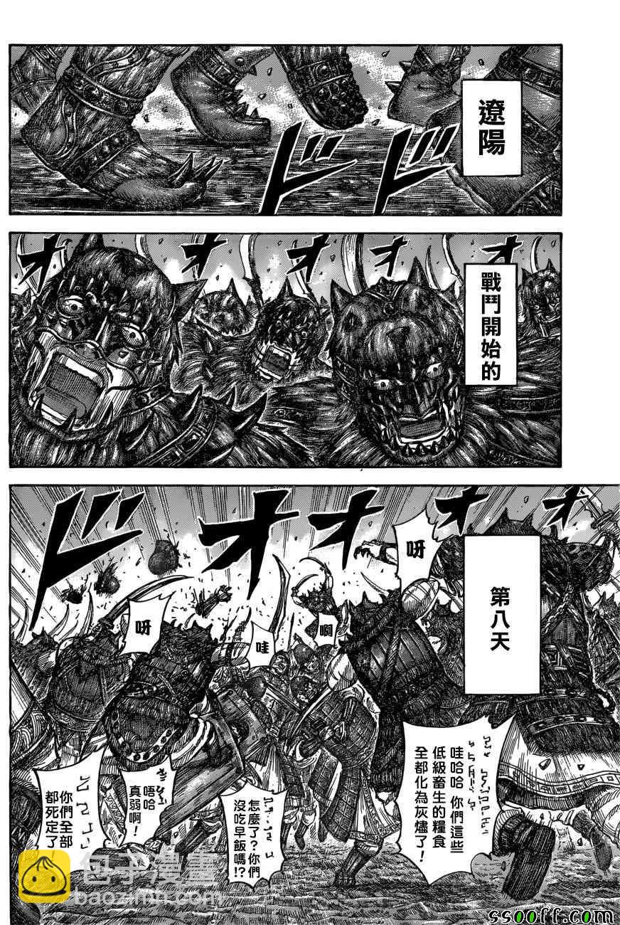 🍘王者天下 第551话 第14页