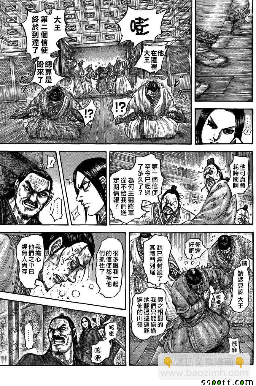 🍘王者天下 第551话 第3页