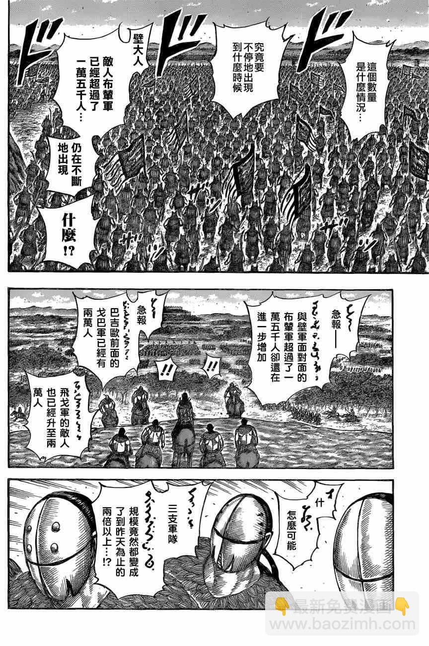 🍘王者天下 第553话 第15页