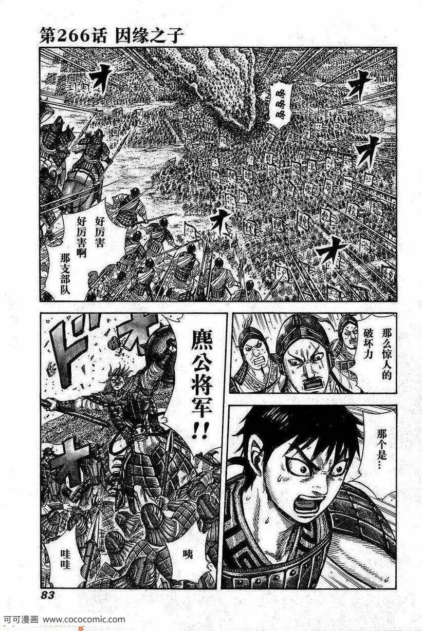 🍘王者天下 第266话 第1页