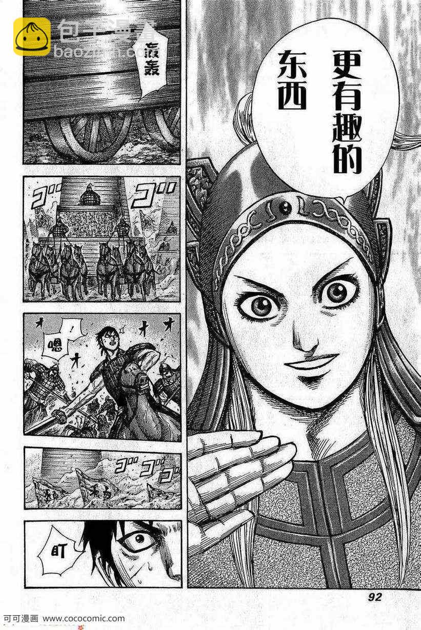 🍘王者天下 第266话 第10页