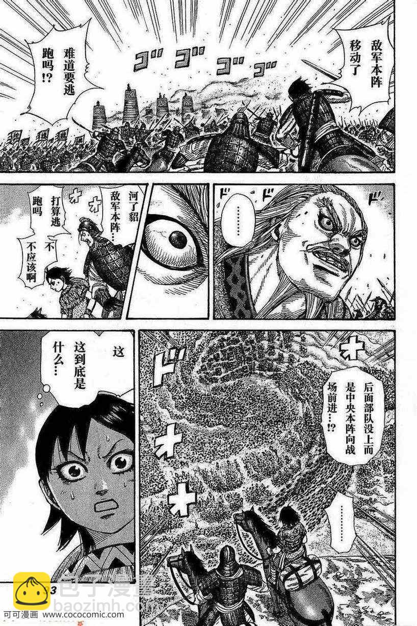 🍘王者天下 第266话 第11页