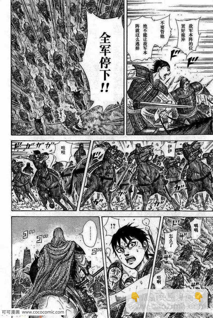 🍘王者天下 第266话 第12页