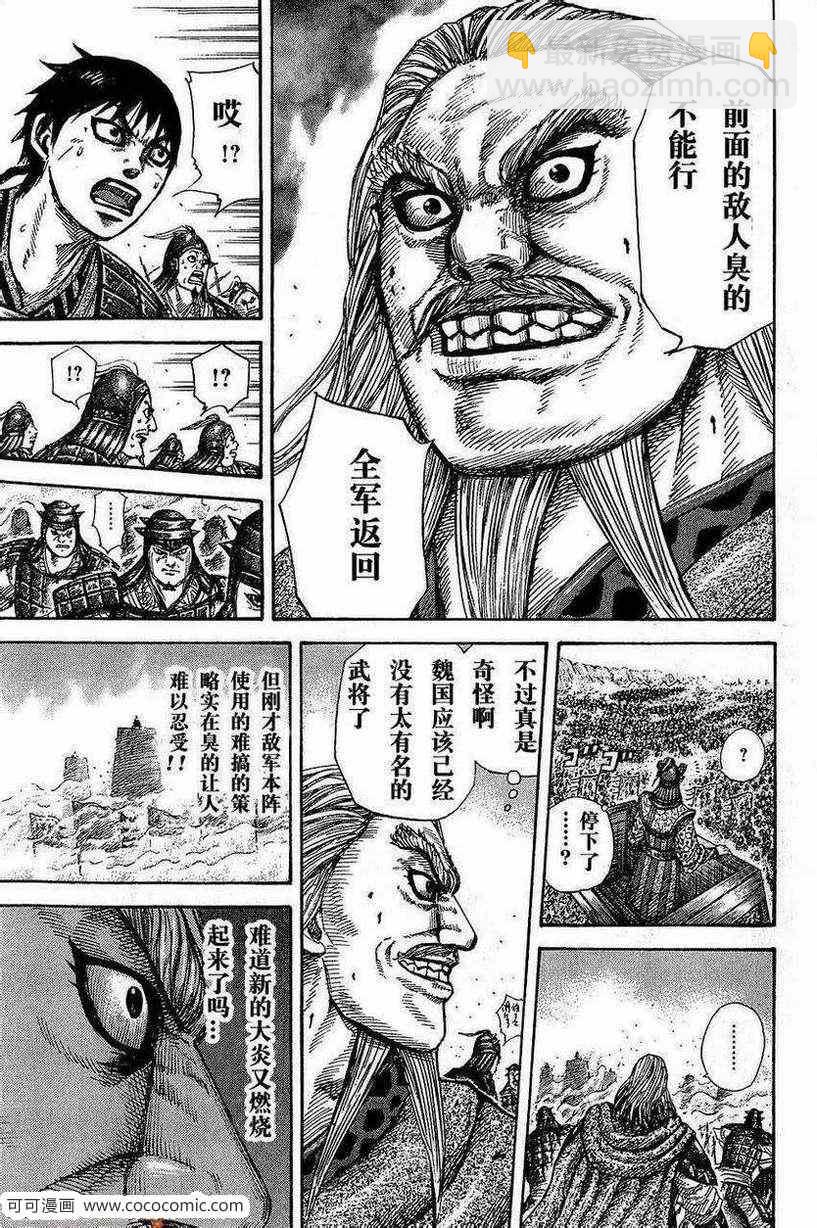 🍘王者天下 第266话 第13页