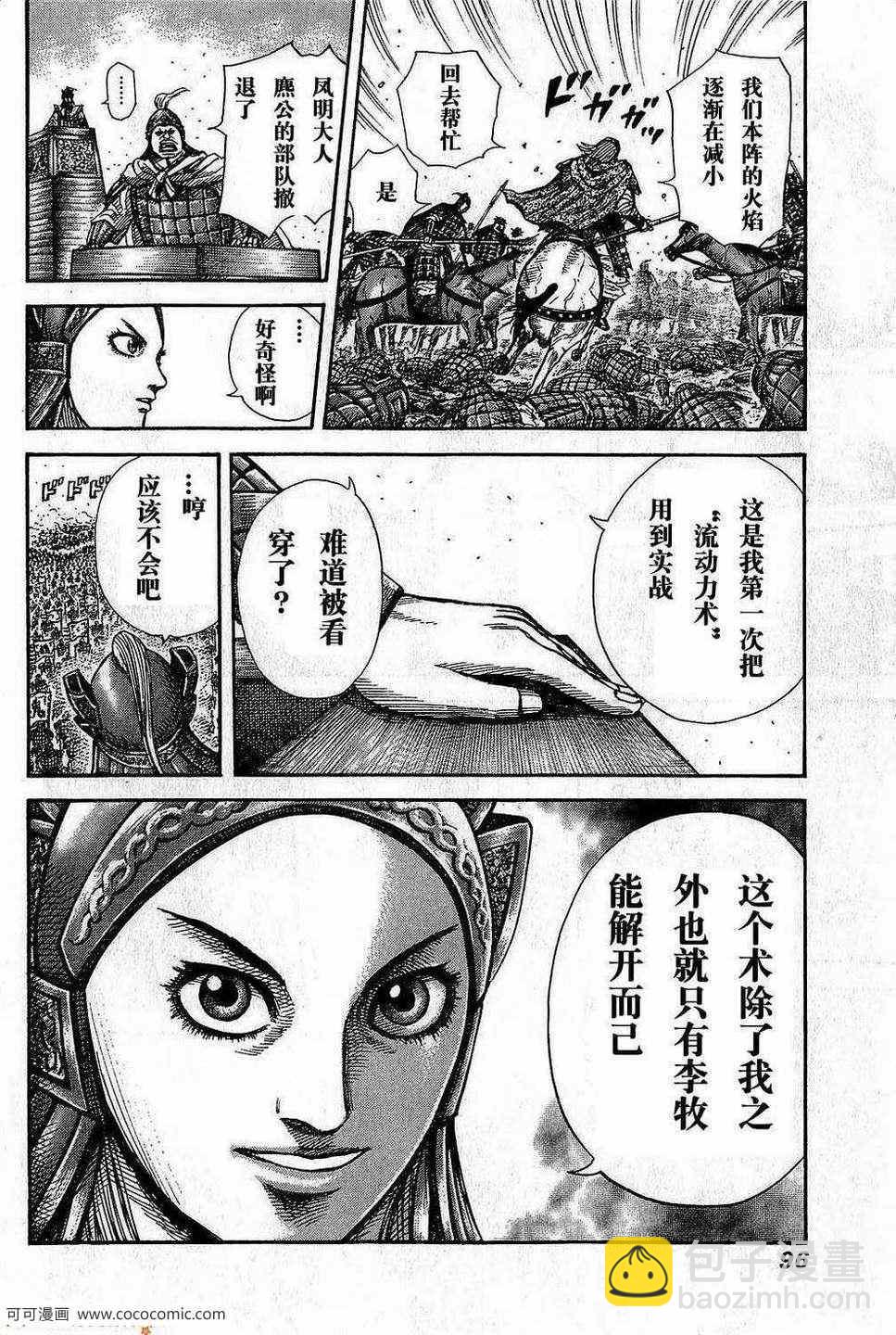 🍘王者天下 第266话 第14页