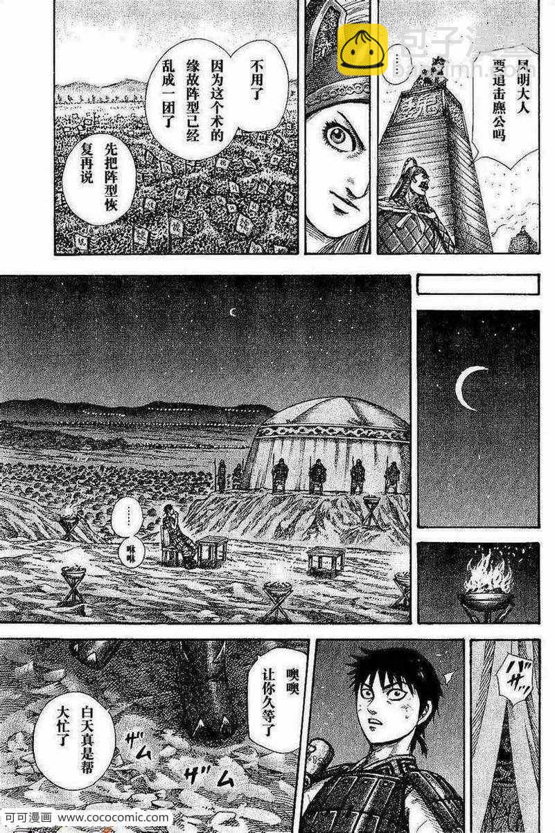 🍘王者天下 第266话 第15页