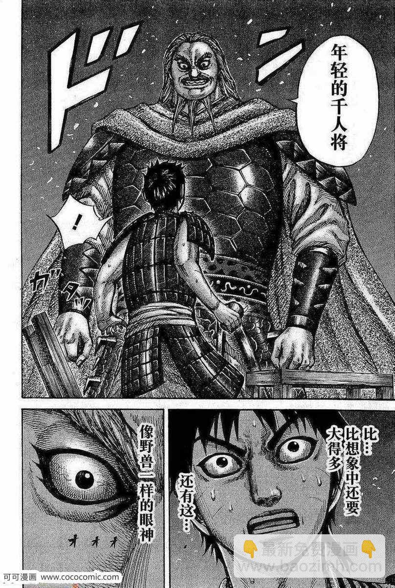 🍘王者天下 第266话 第16页