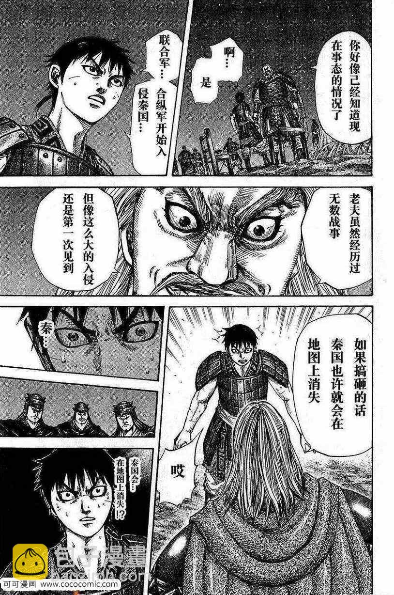 🍘王者天下 第266话 第17页