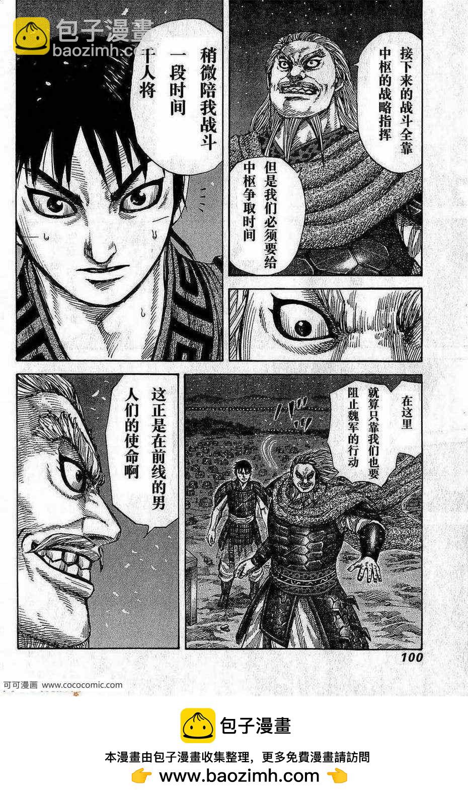 🍘王者天下 第266话 第18页
