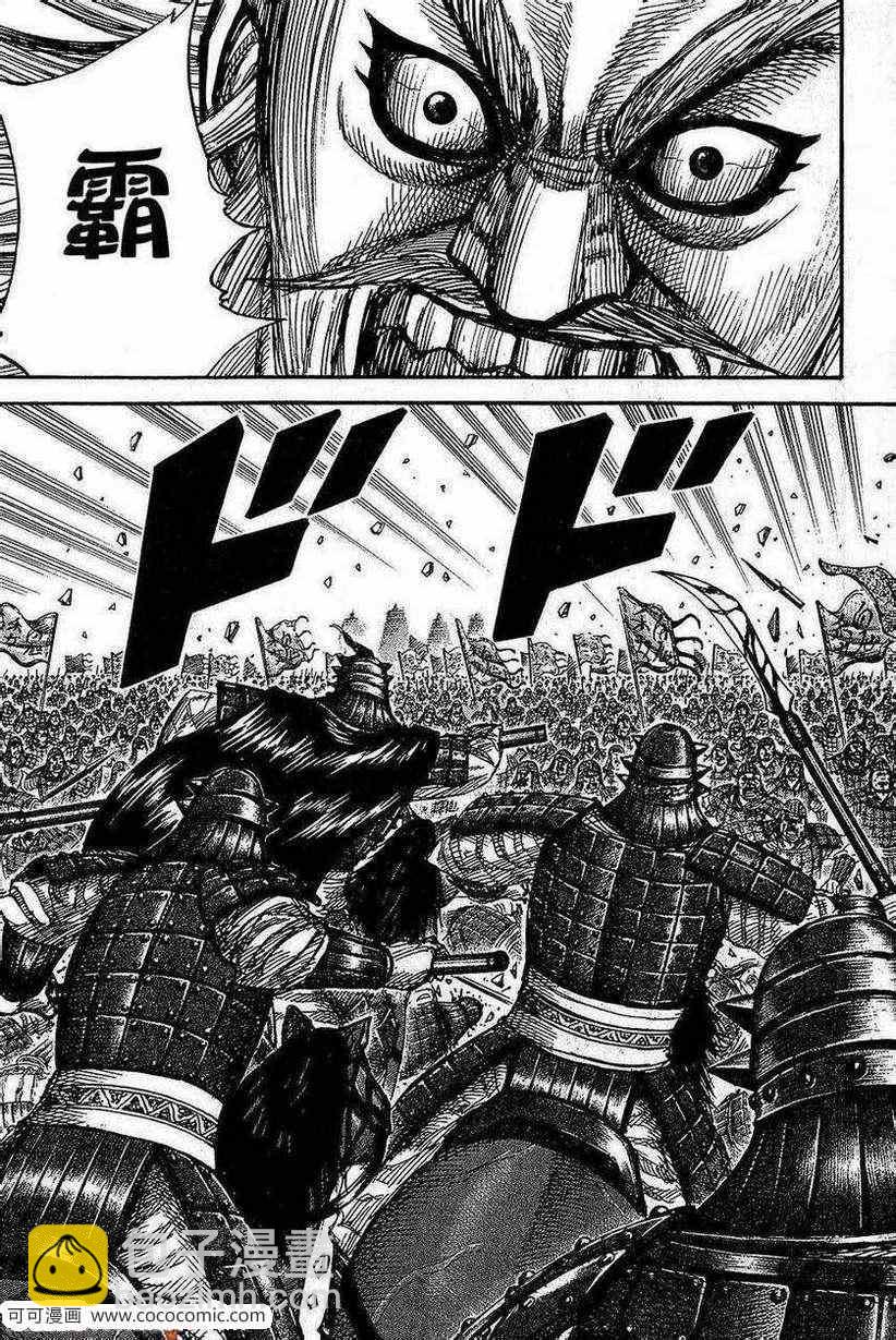 🍘王者天下 第266话 第3页