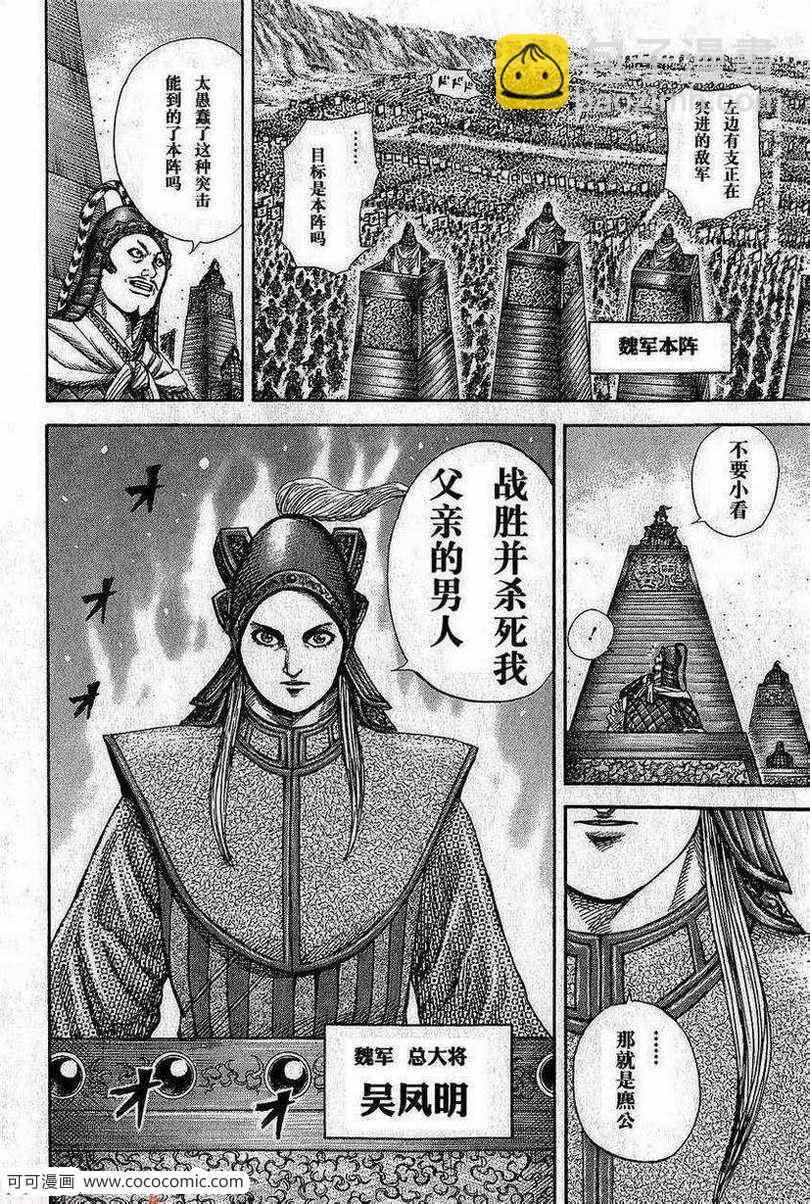 🍘王者天下 第266话 第4页