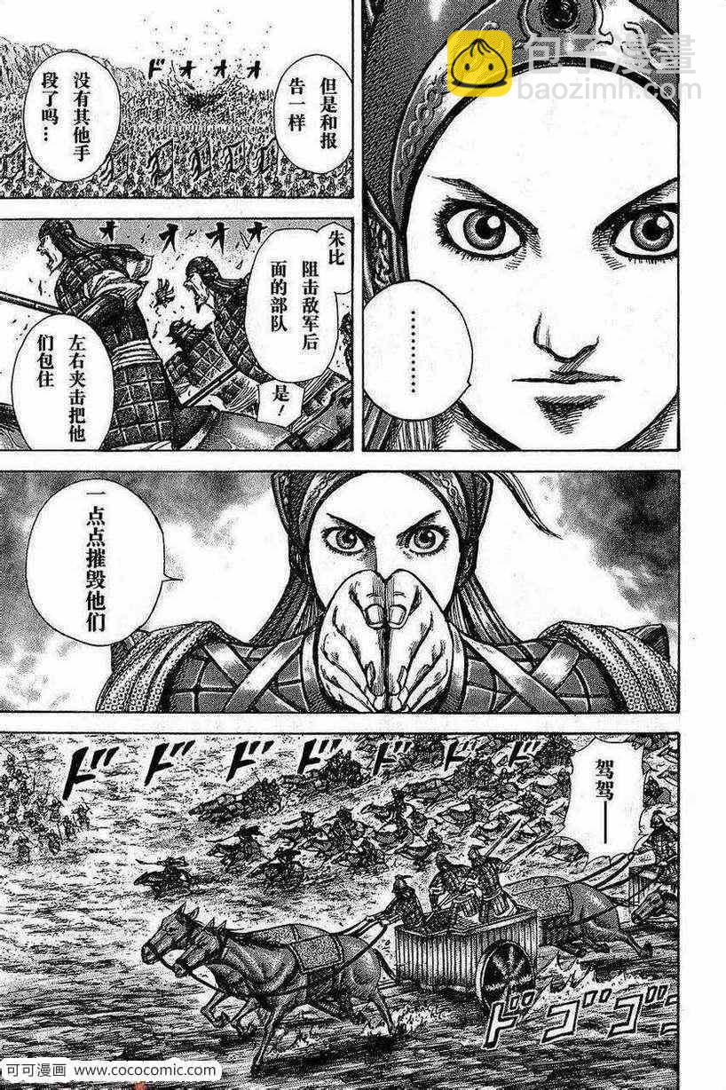 🍘王者天下 第266话 第5页