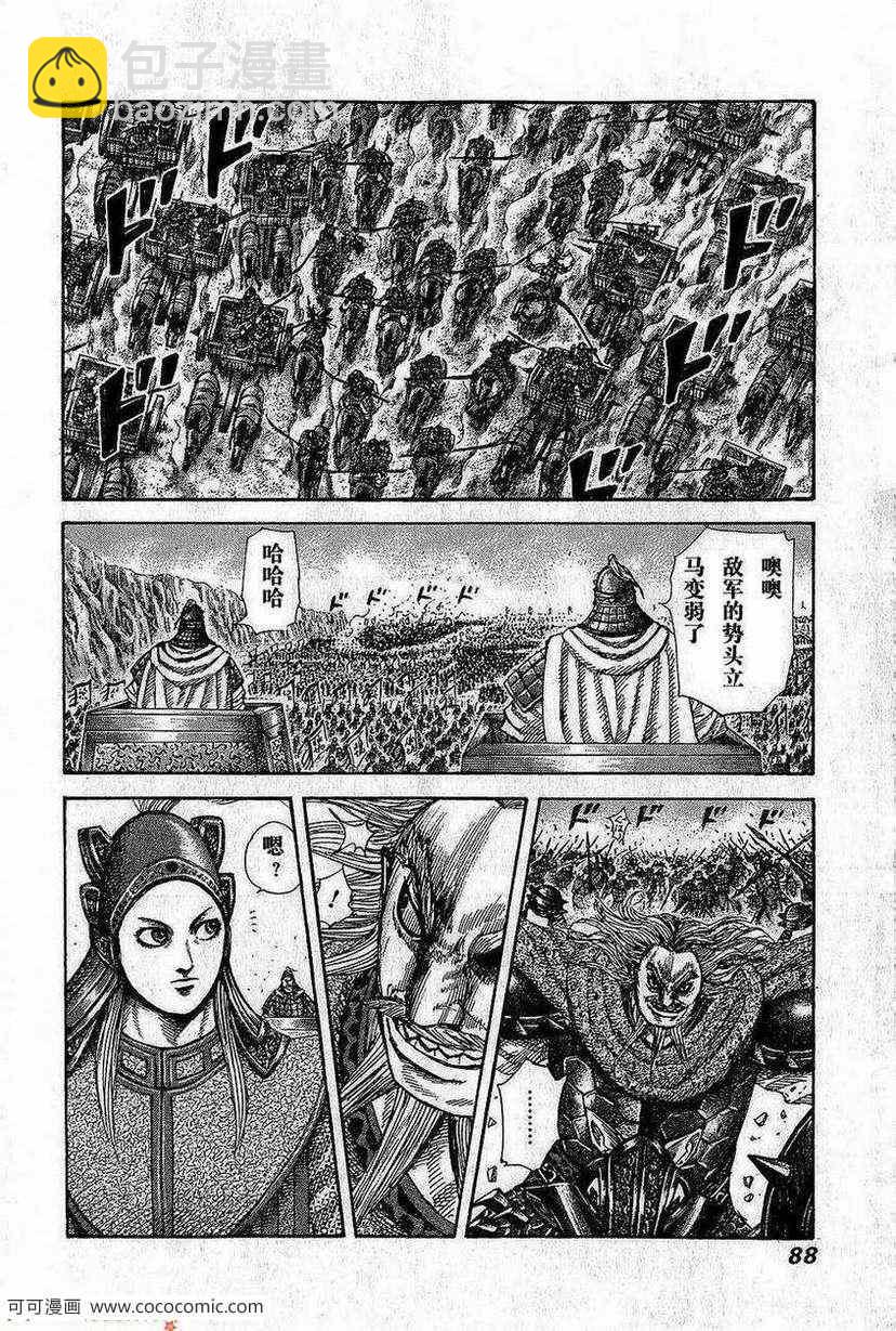 🍘王者天下 第266话 第6页