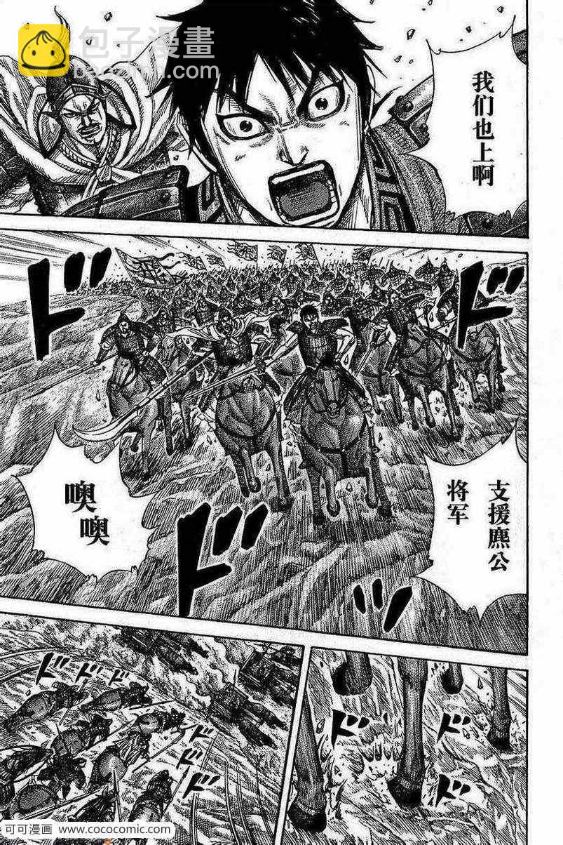 🍘王者天下 第266话 第7页