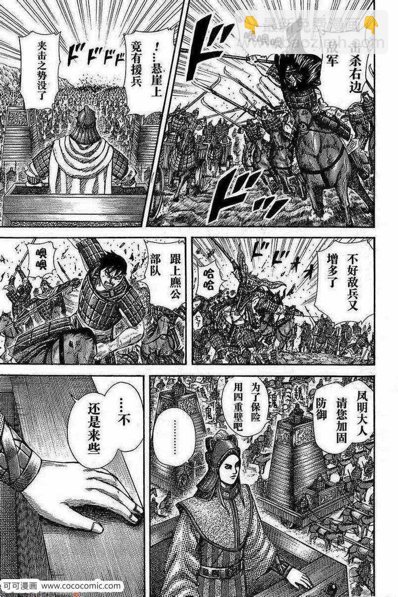 🍘王者天下 第266话 第9页