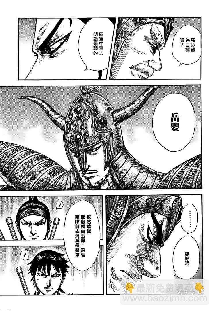🍘王者天下 第555话 第14页