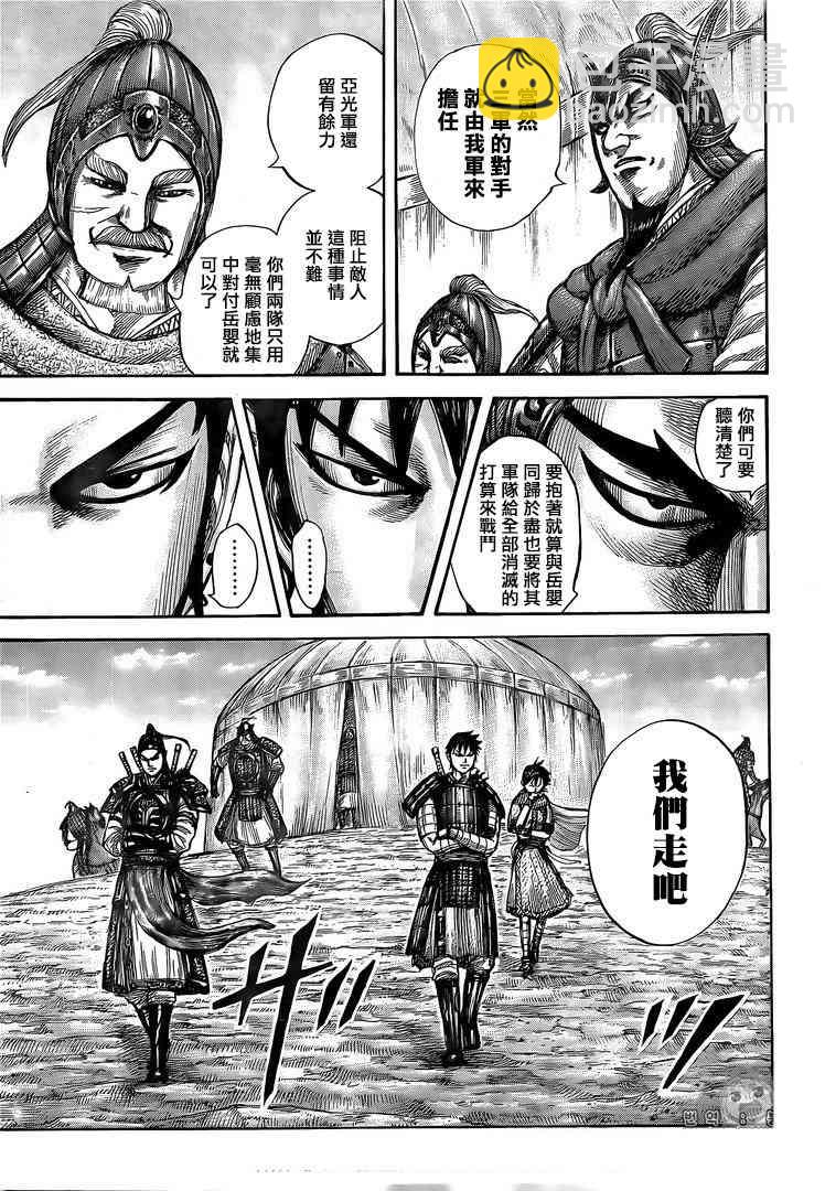 🍘王者天下 第555话 第16页