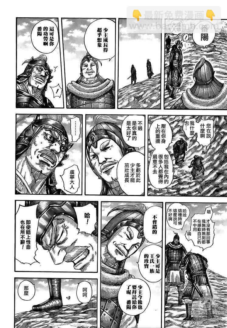 🍘王者天下 第555话 第17页