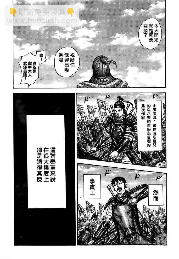 🍘王者天下 第555话 第18页