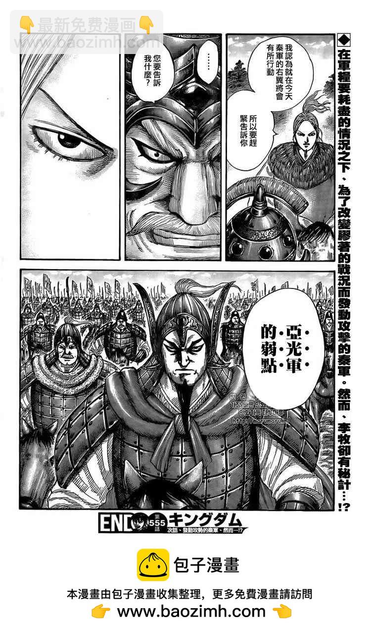 🍘王者天下 第555话 第21页