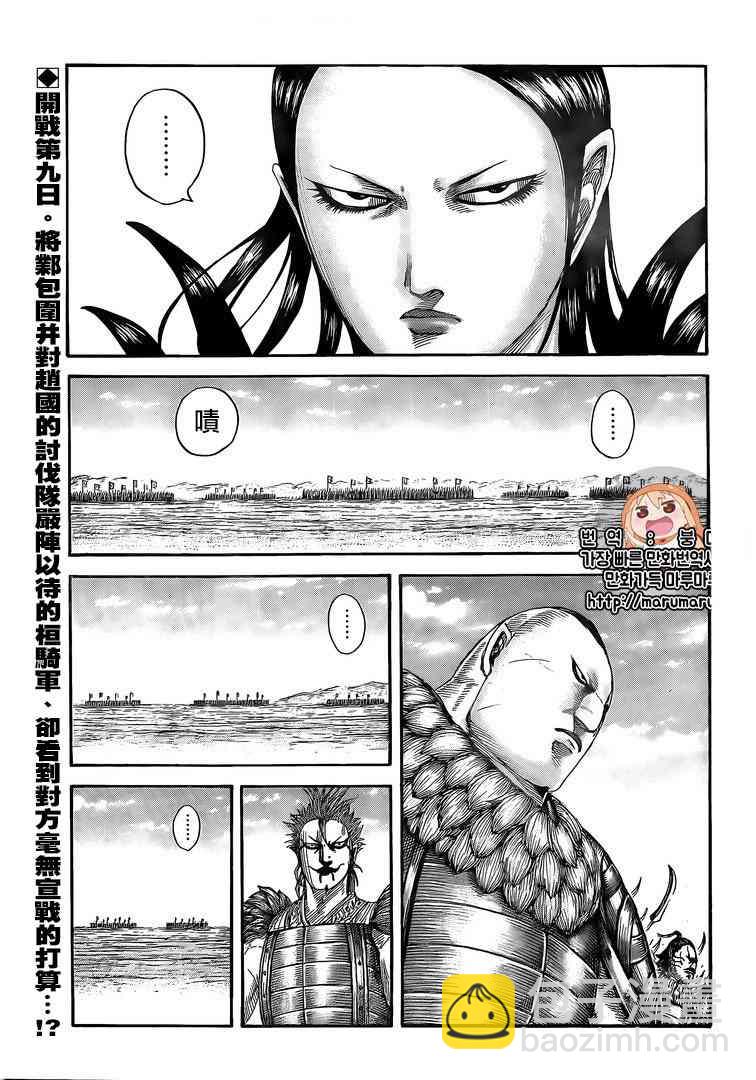 🍘王者天下 第555话 第4页