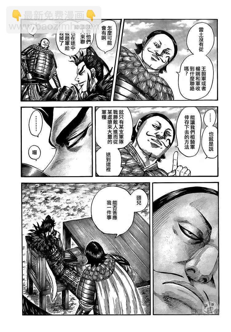 🍘王者天下 第555话 第6页