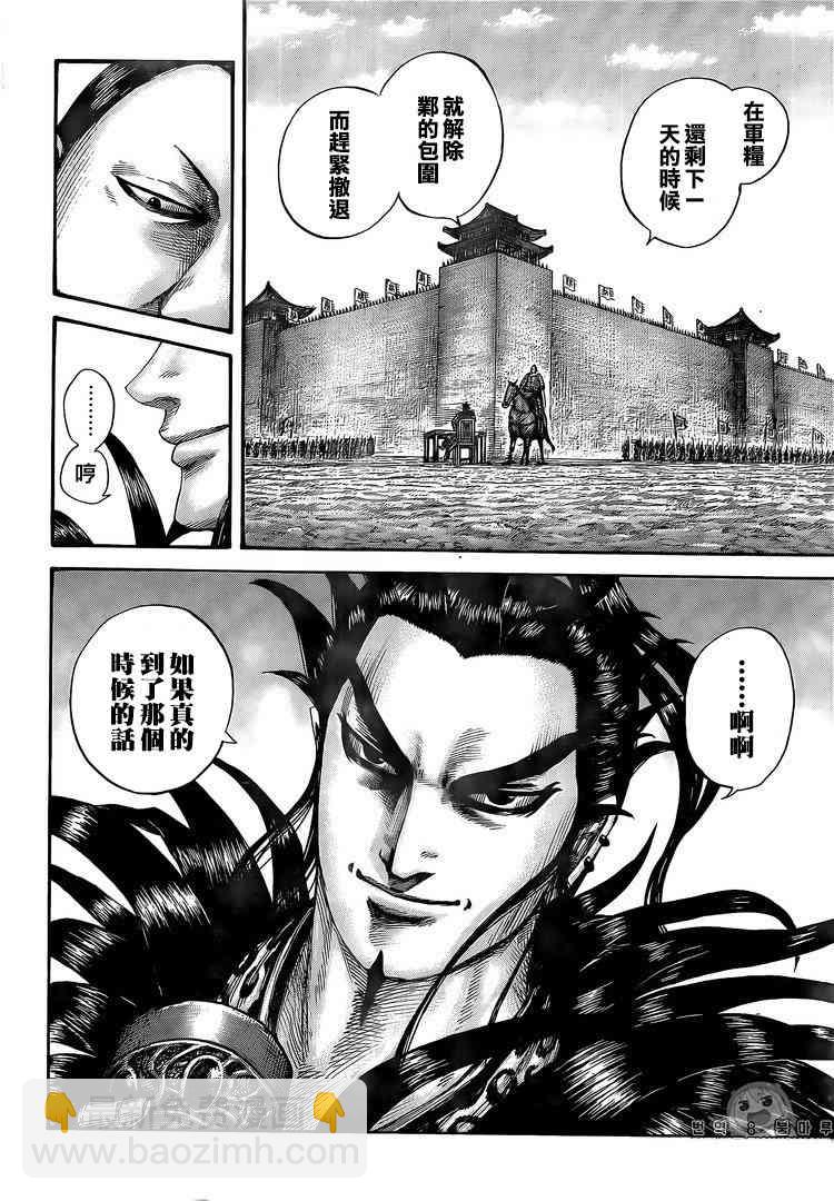 🍘王者天下 第555话 第7页