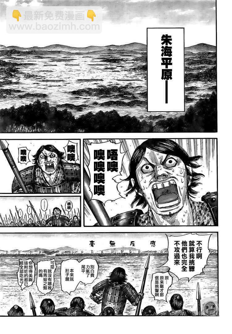 🍘王者天下 第555话 第8页