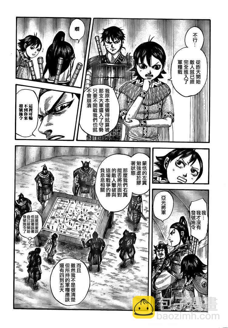 🍘王者天下 第555话 第9页