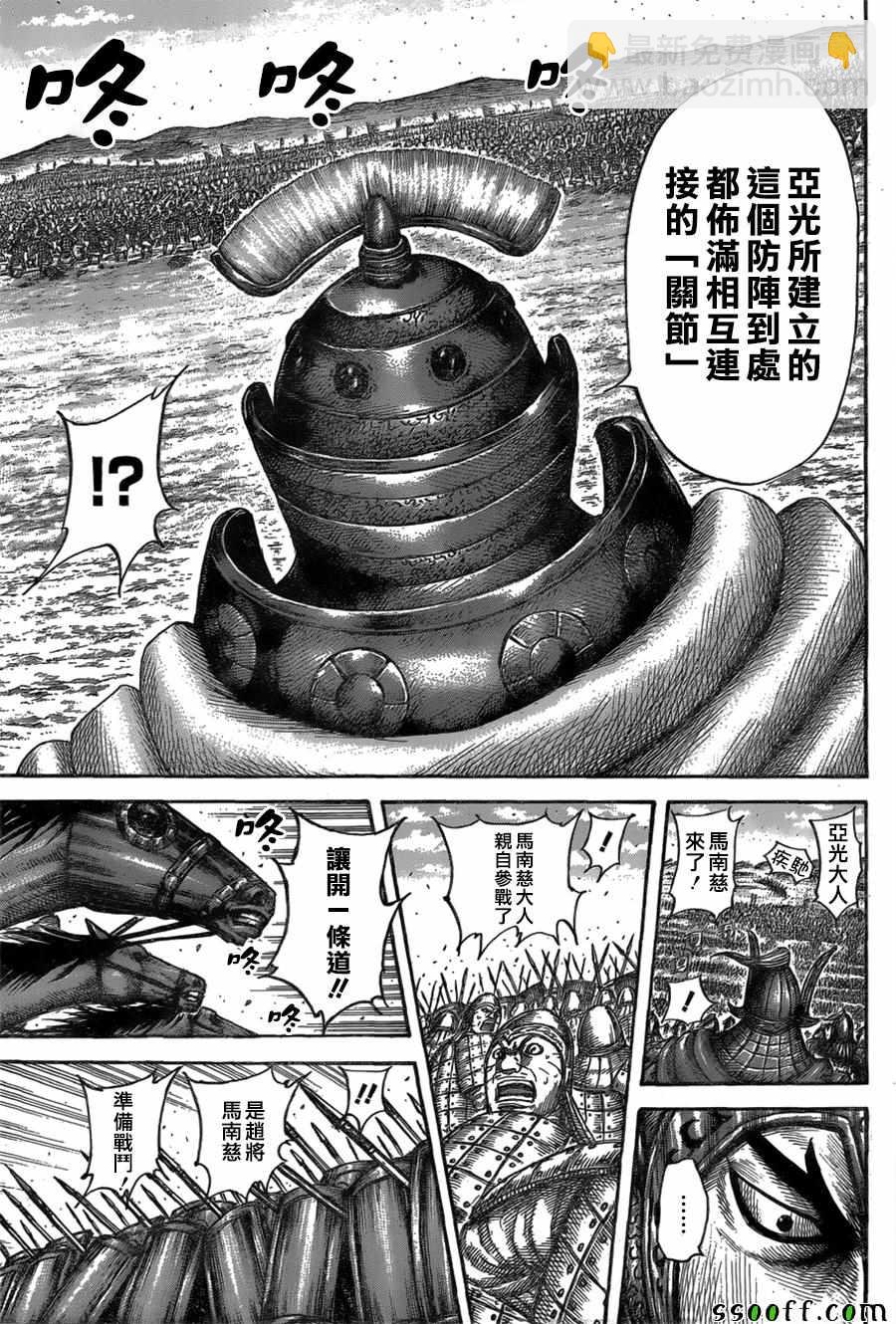 🍘王者天下 第557话 第11页