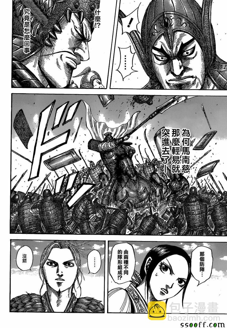 🍘王者天下 第557话 第14页