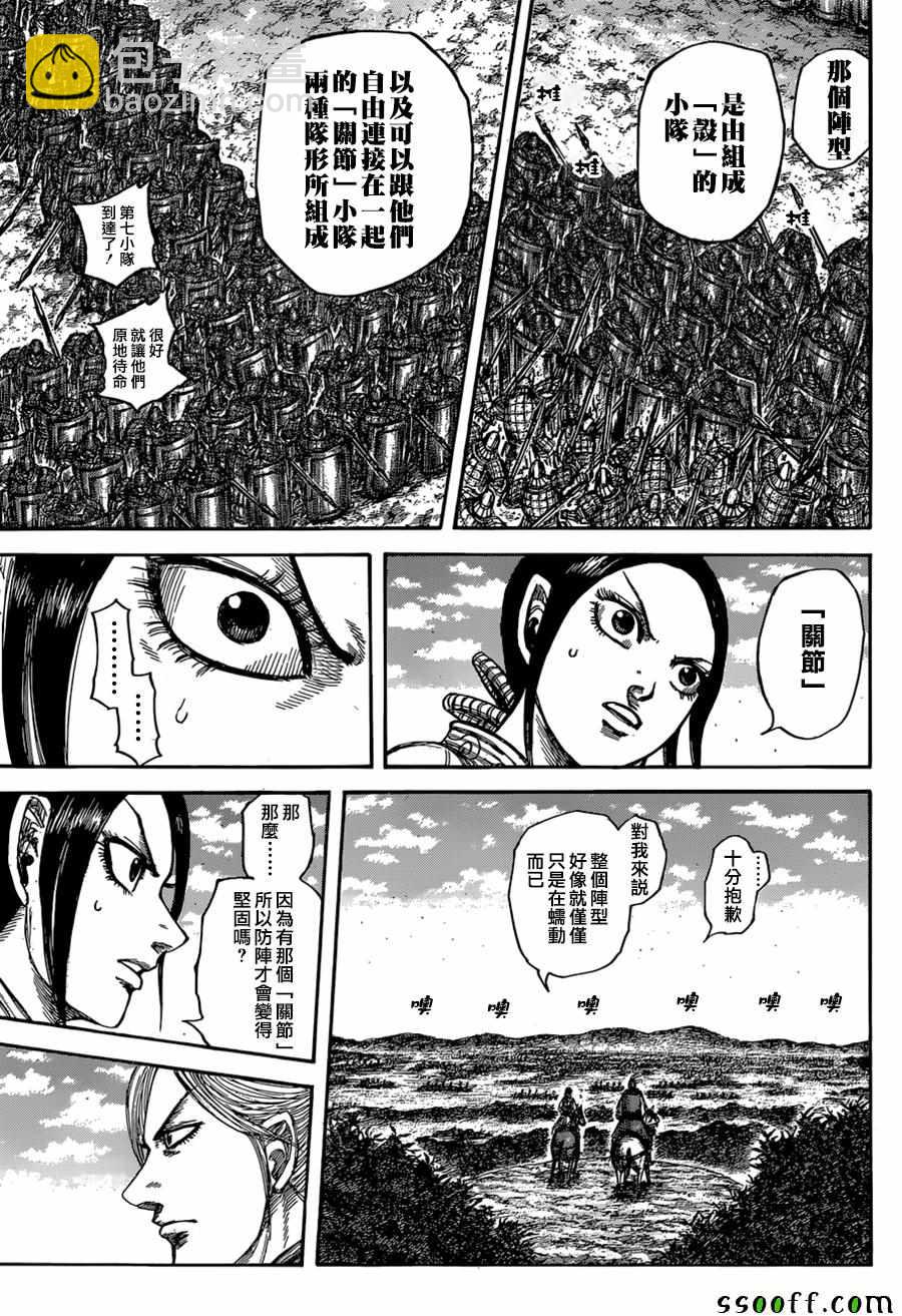 🍘王者天下 第557话 第15页