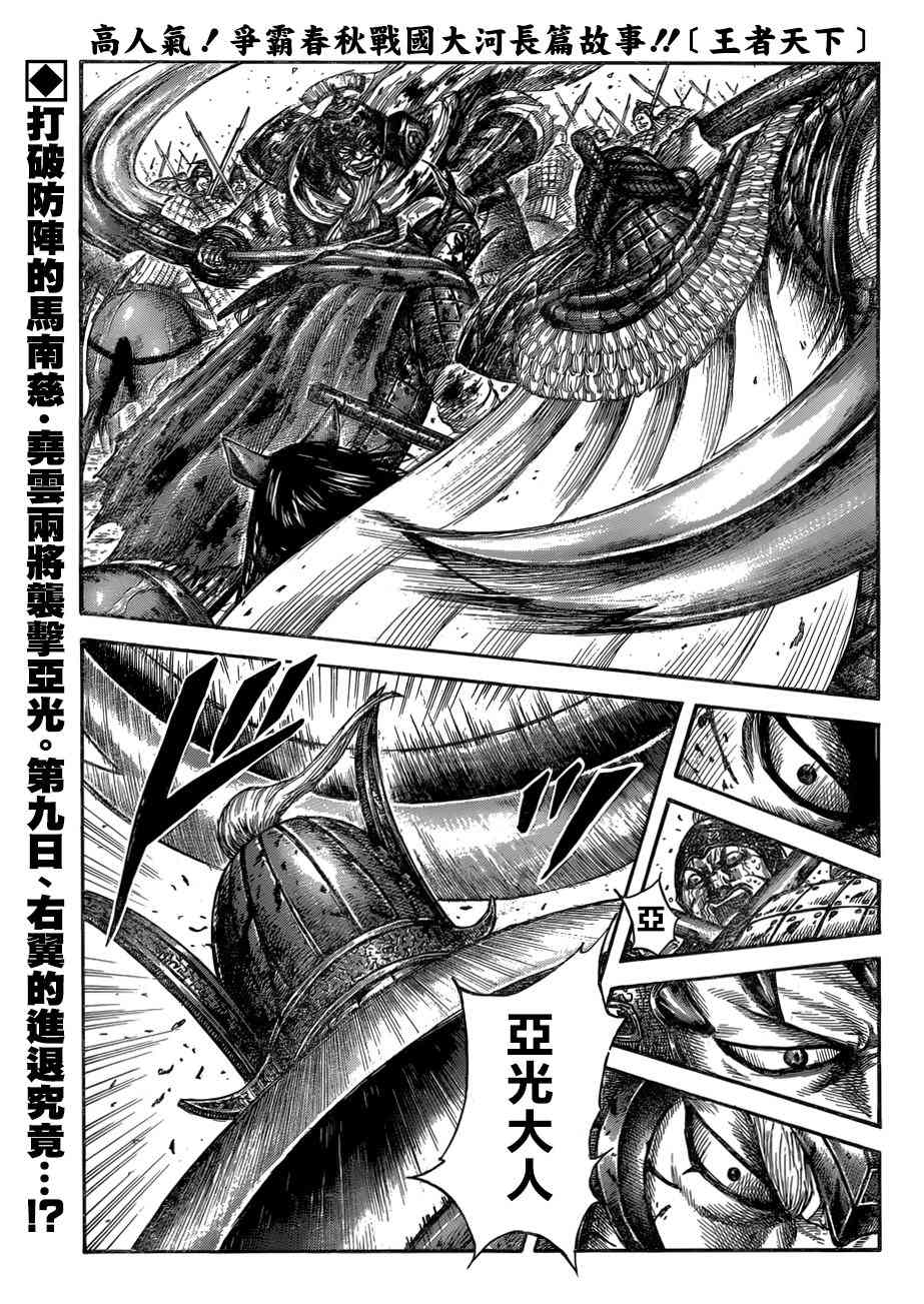 🍘王者天下 第559话 第1页