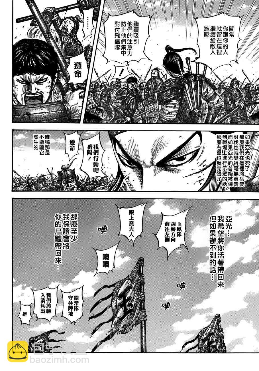 🍘王者天下 第559话 第10页