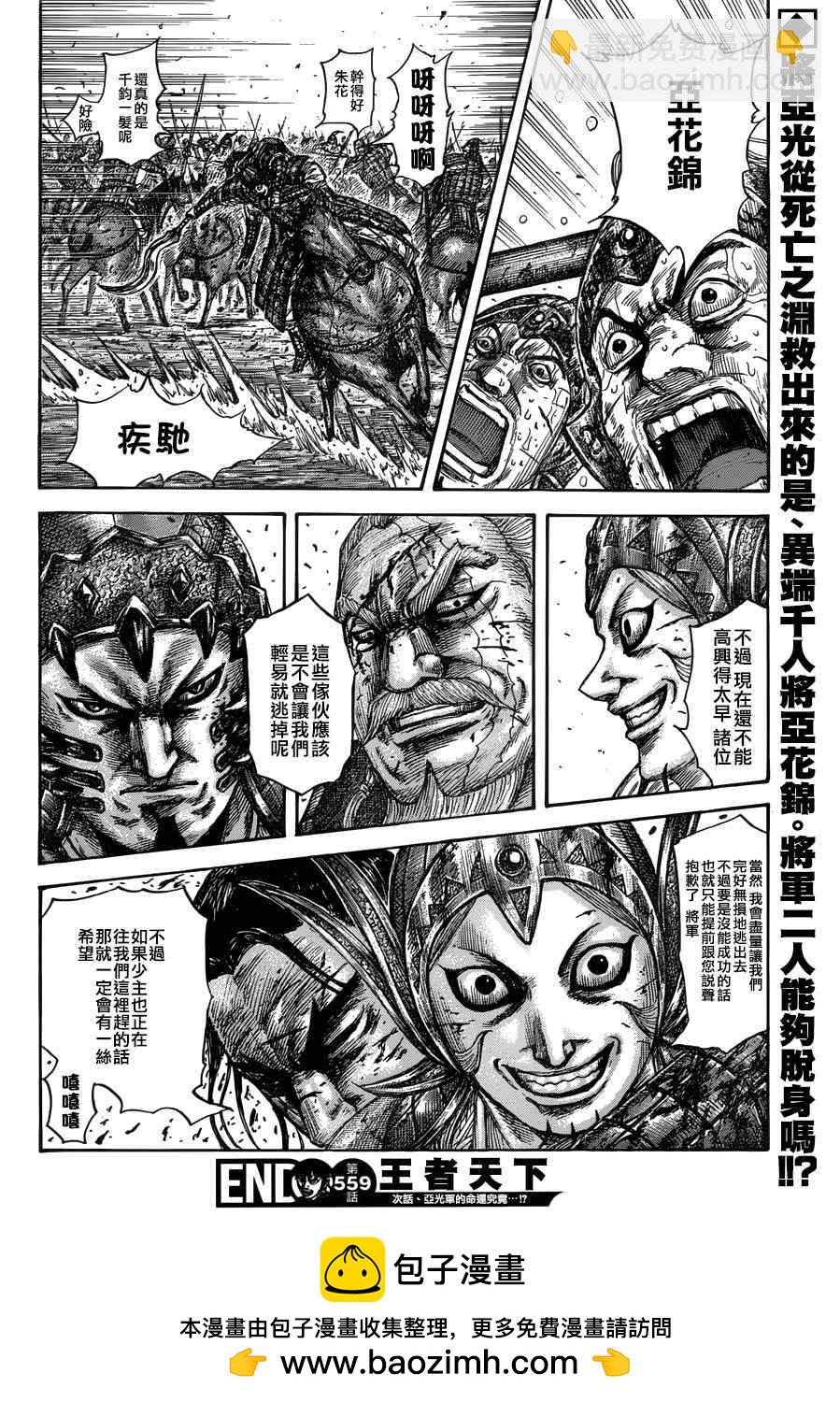 🍘王者天下 第559话 第17页