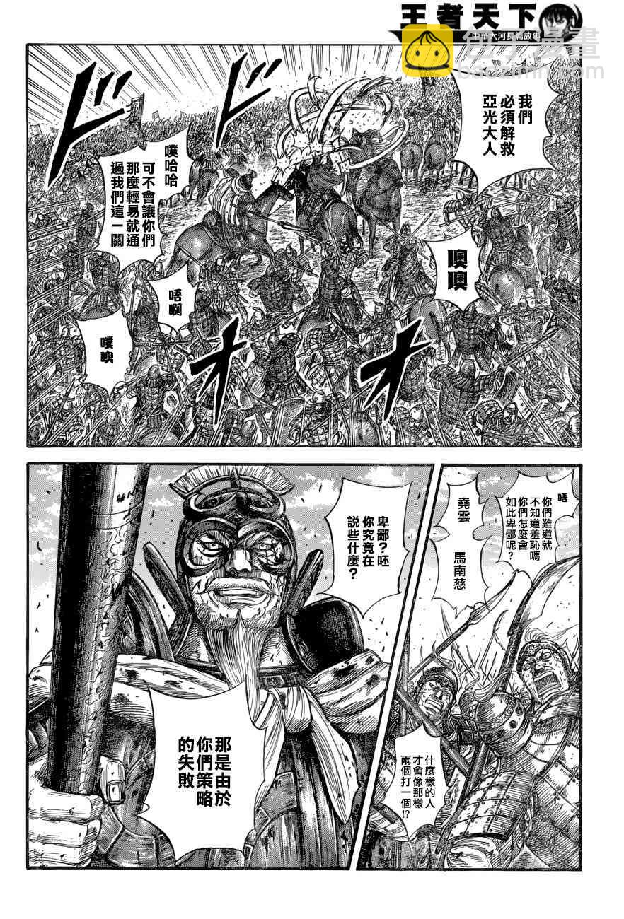 🍘王者天下 第559话 第4页