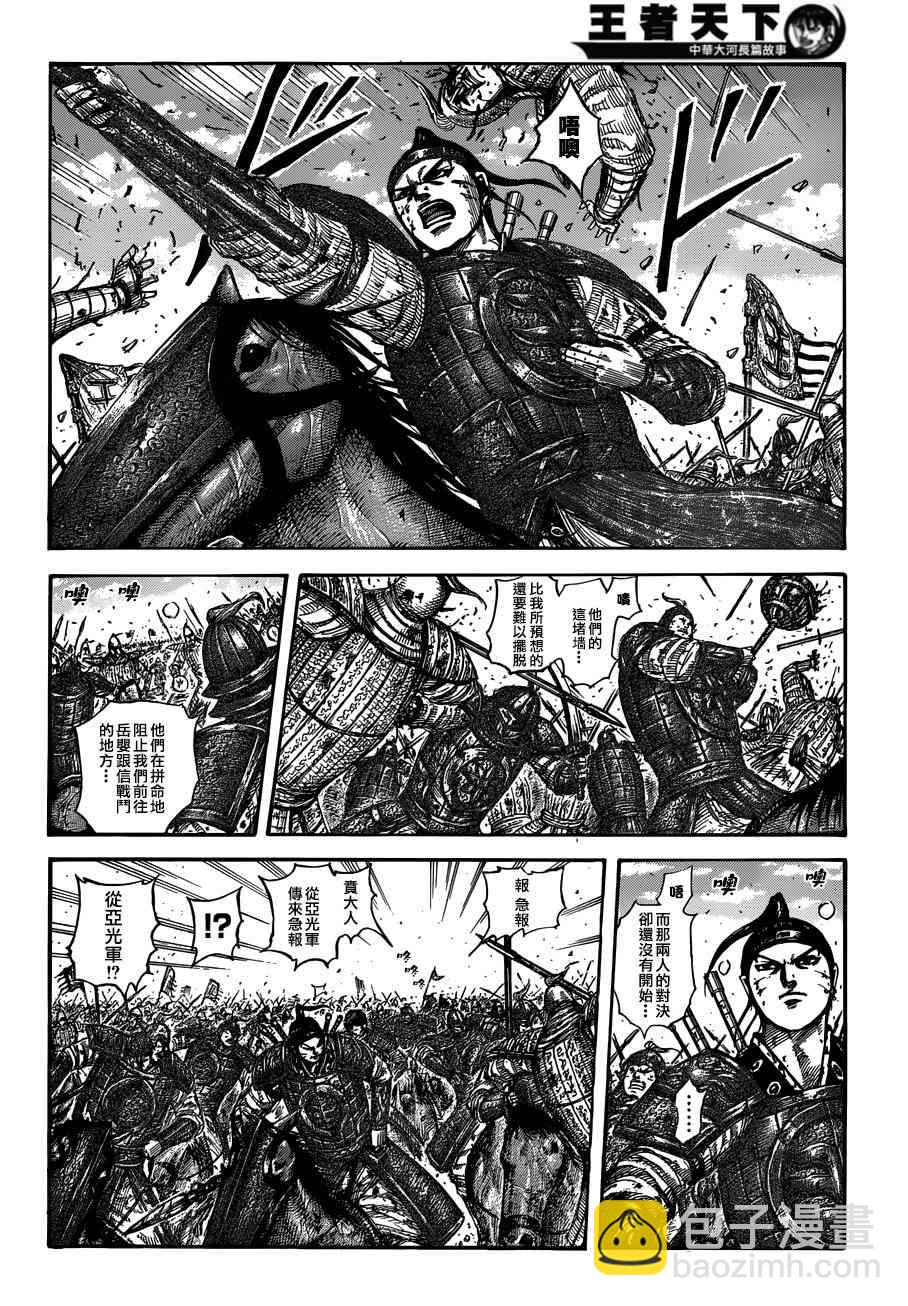🍘王者天下 第559话 第6页