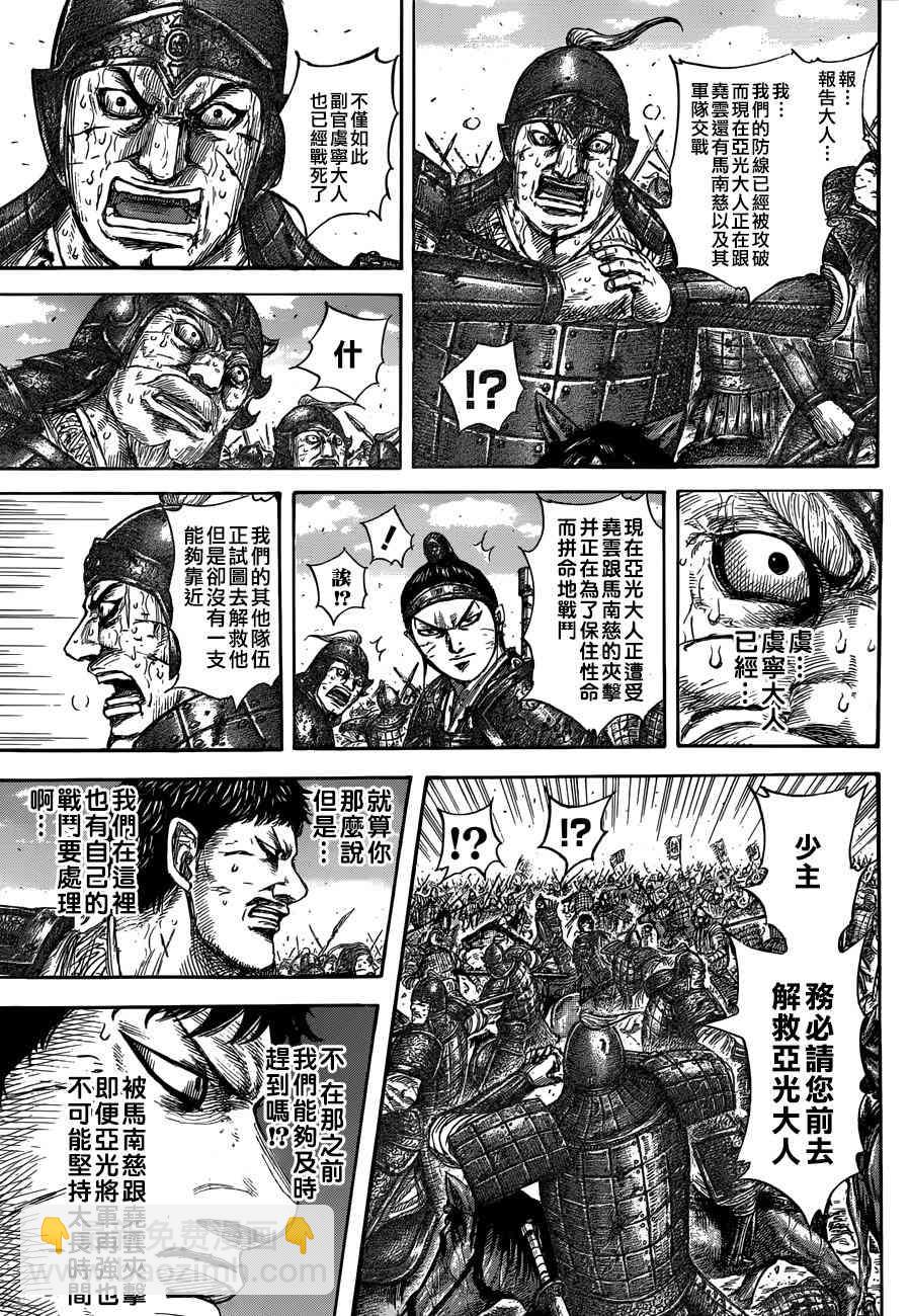 🍘王者天下 第559话 第7页