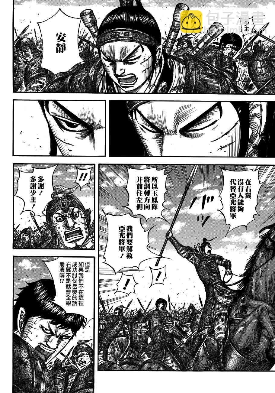 🍘王者天下 第559话 第8页