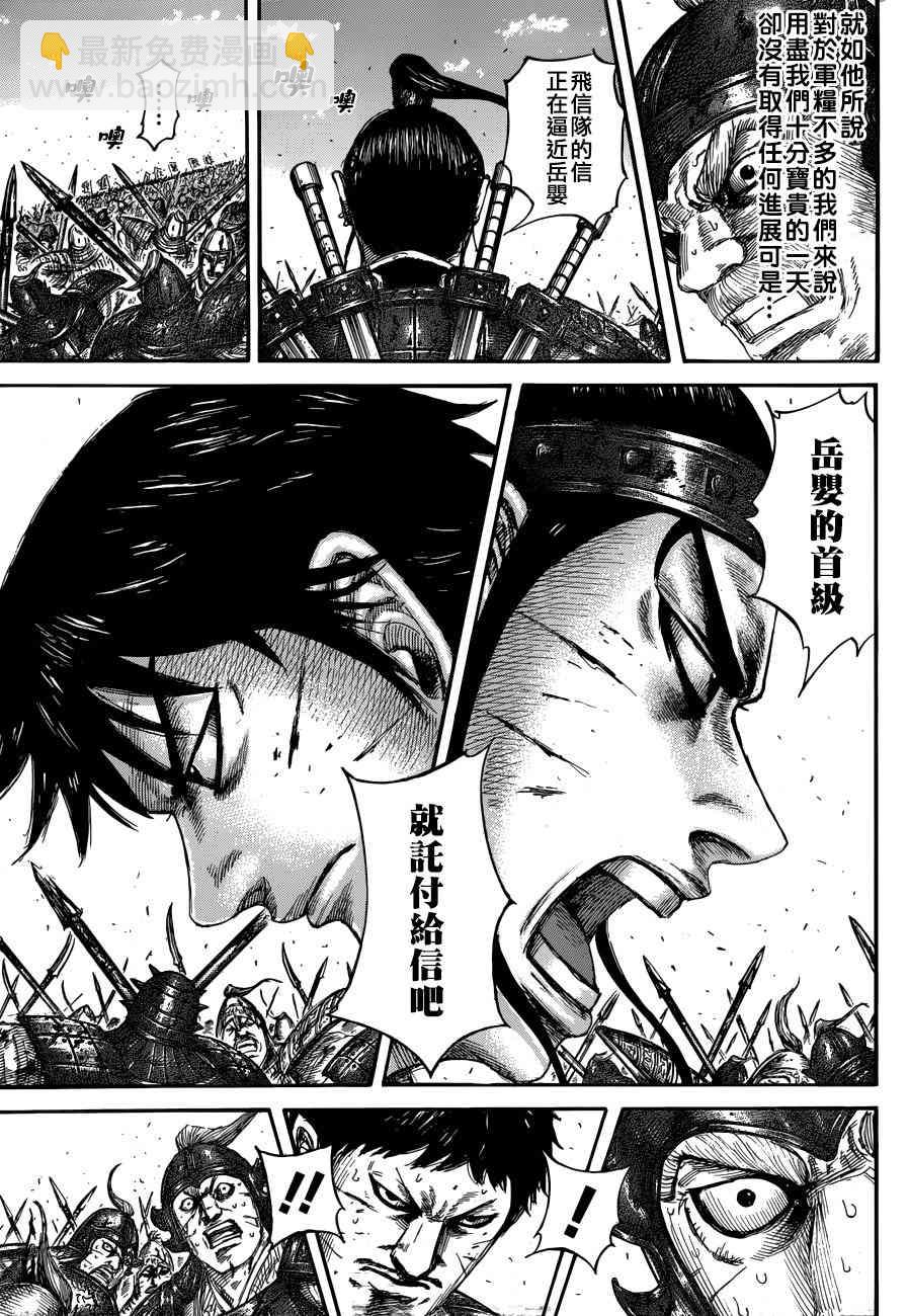 🍘王者天下 第559话 第9页