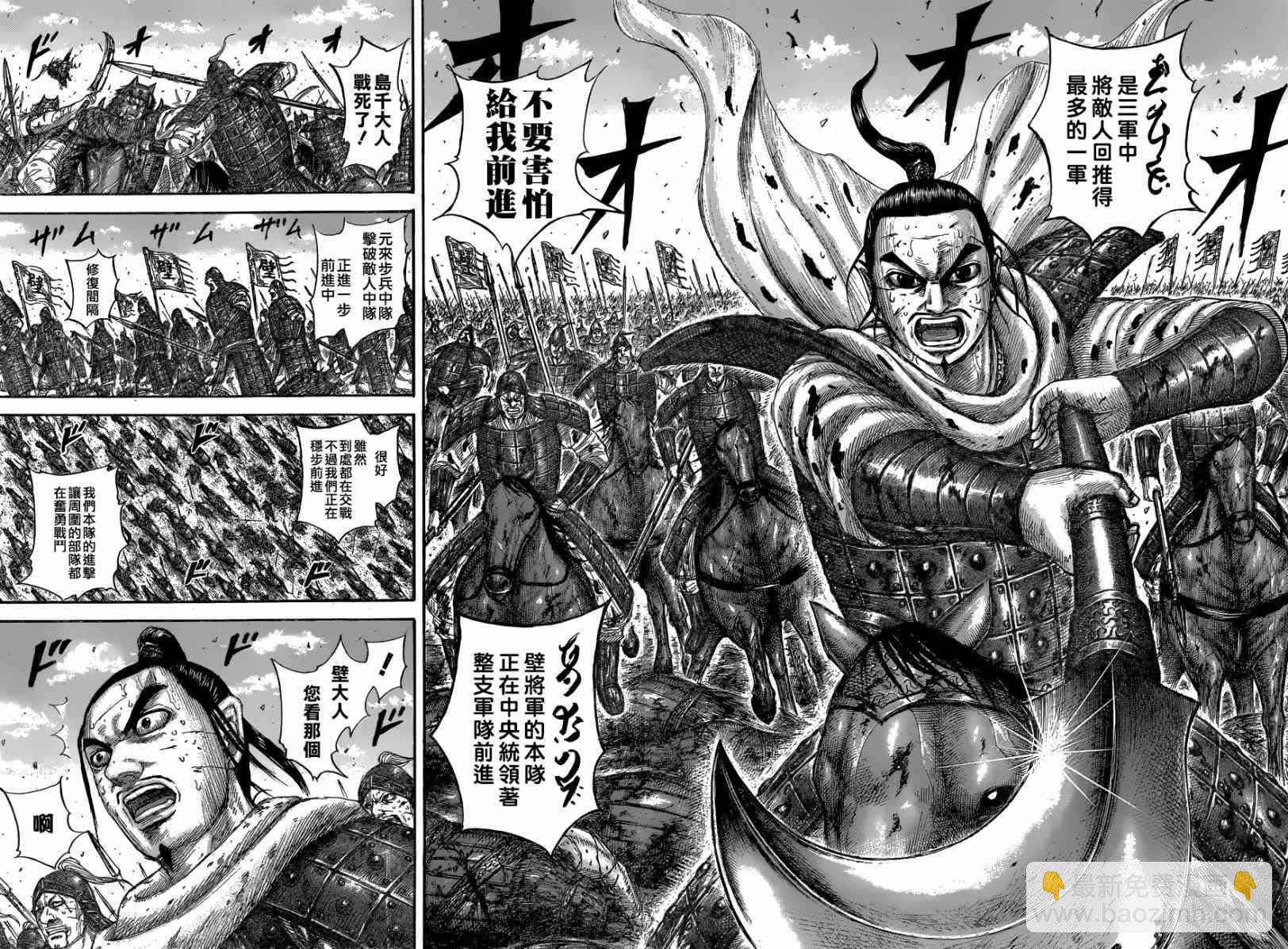 🍘王者天下 第561话 第15页