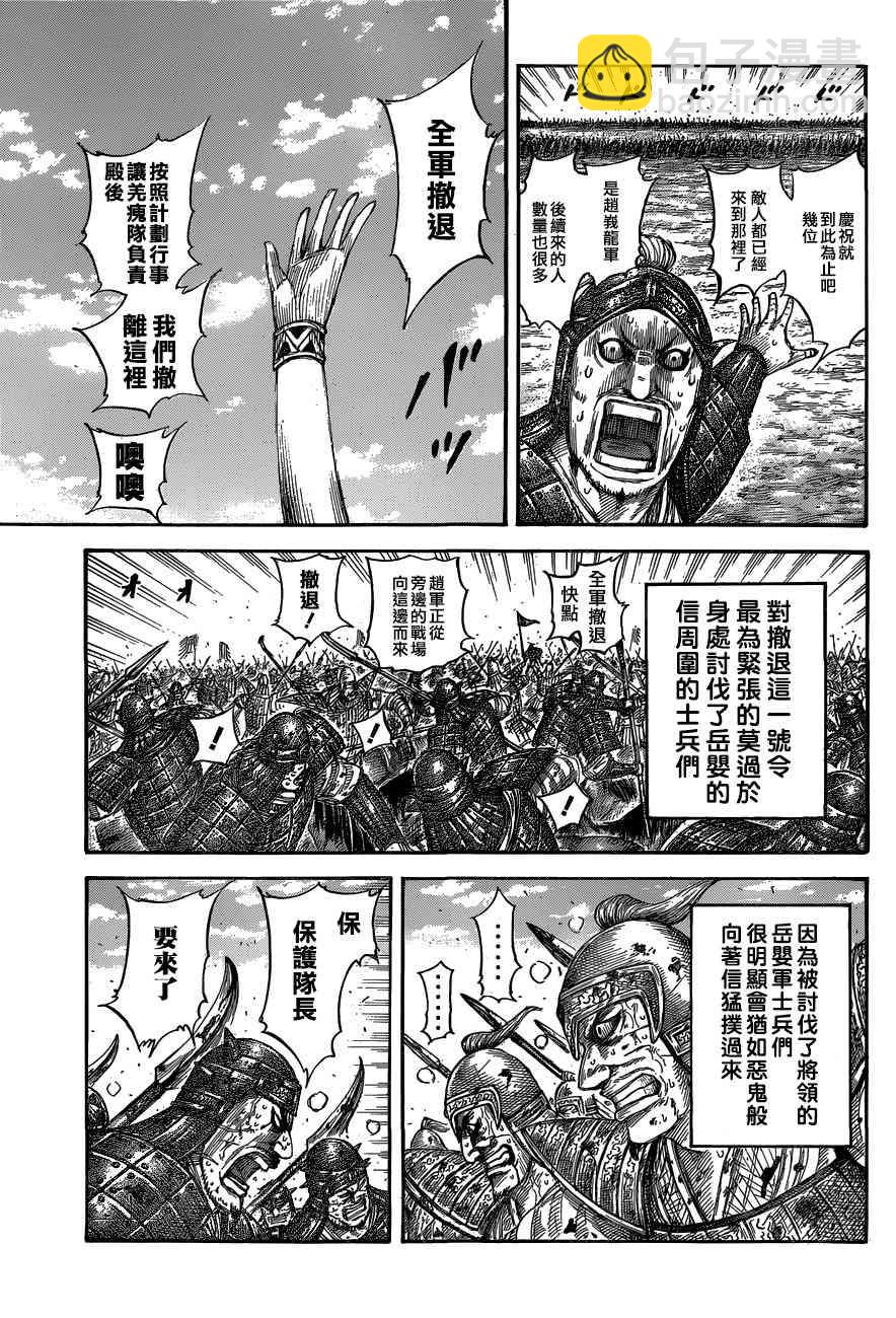 🍘王者天下 第561话 第6页