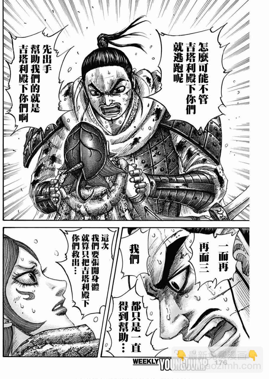 🍘王者天下 第563话 第10页