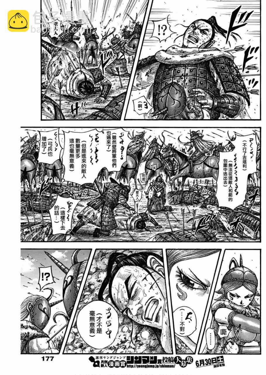 🍘王者天下 第563话 第11页