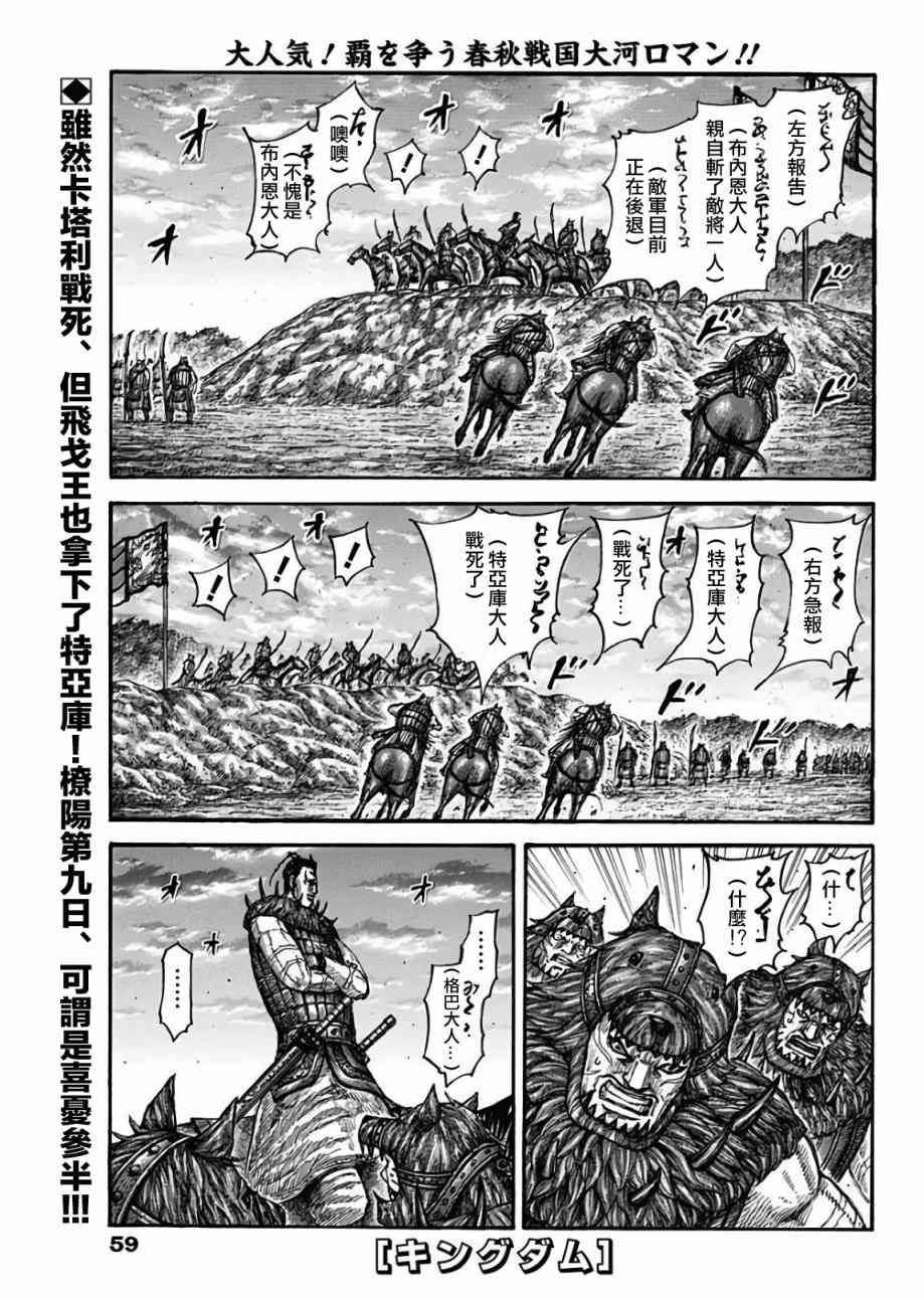 🍘王者天下 第565话 第1页