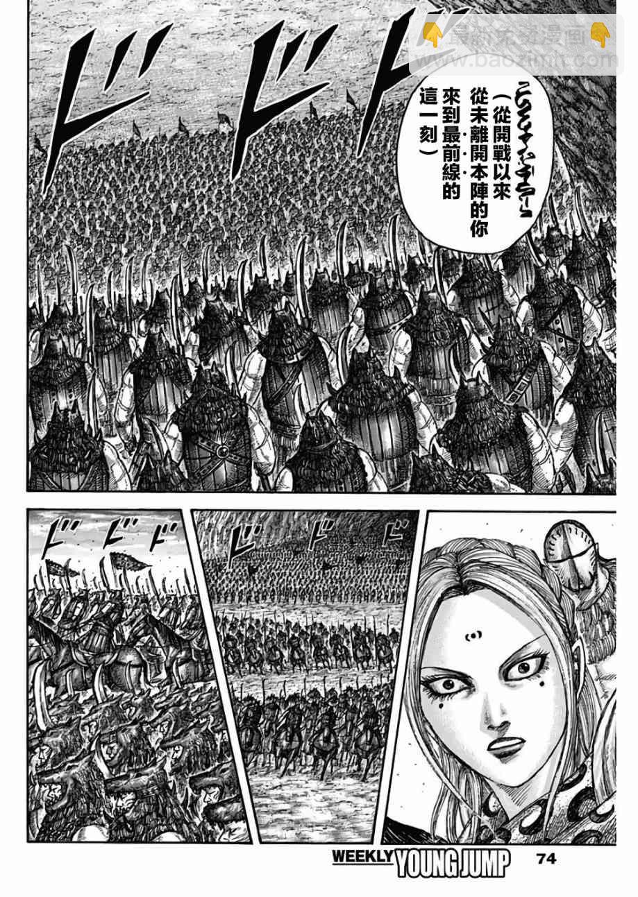 🍘王者天下 第565话 第14页
