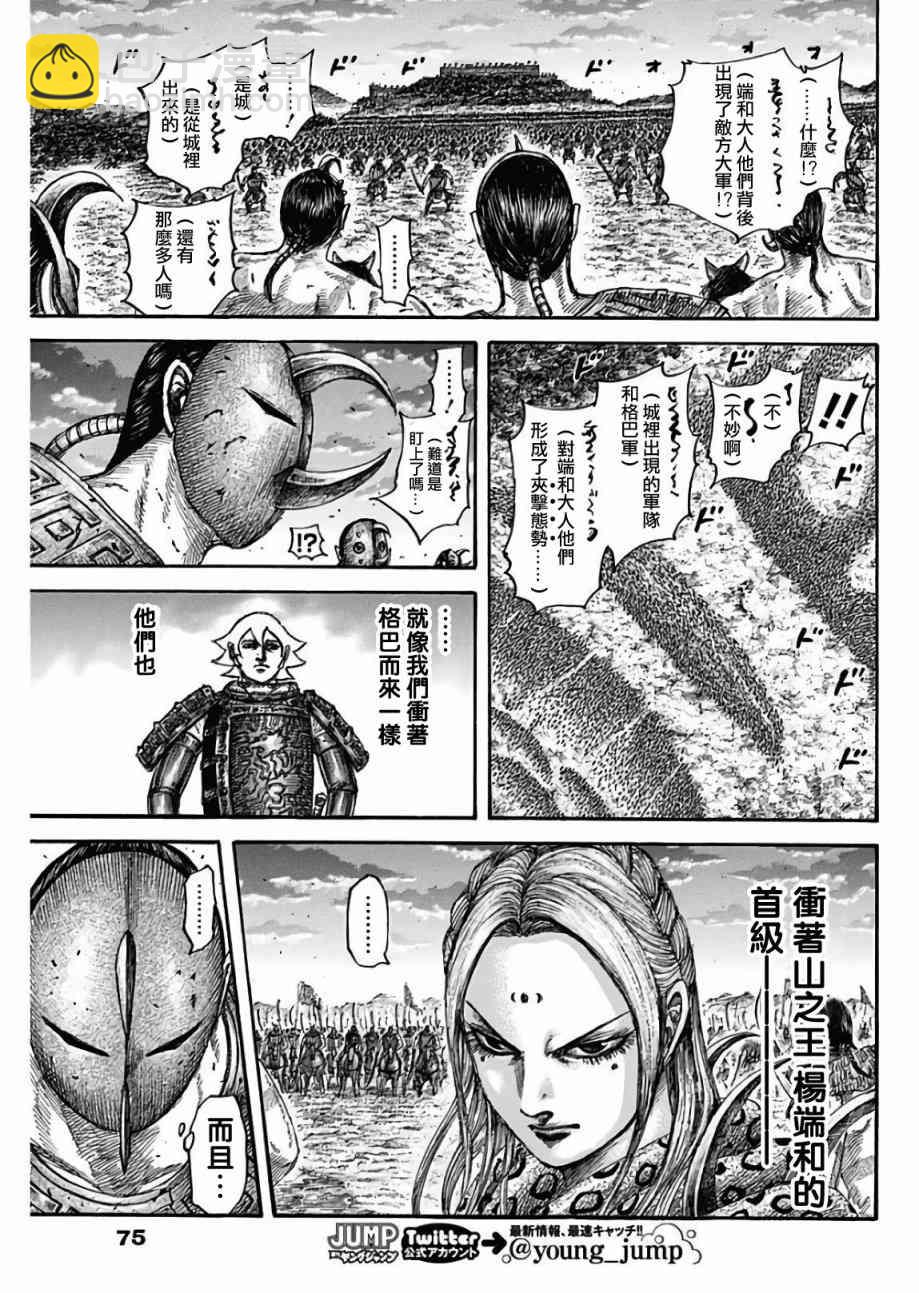 🍘王者天下 第565话 第15页