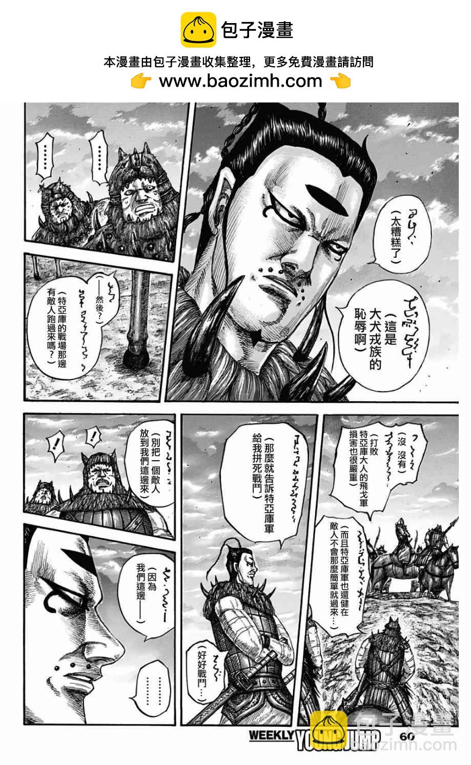 🍘王者天下 第565话 第2页